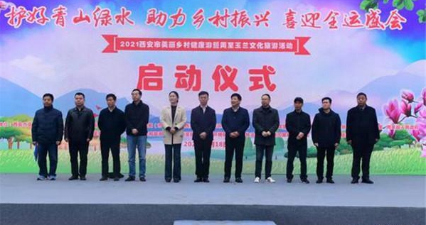 2021 Xi’an Beautiful Rural Area Toursim Festival and Zhouzhi Yulan Culture Tourism Event were launch