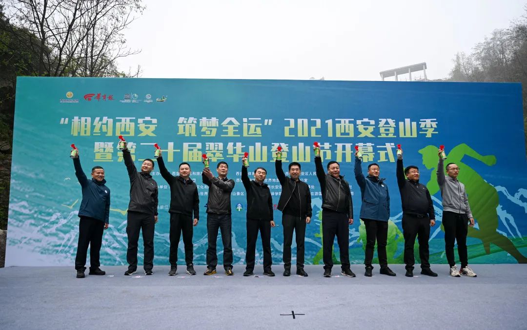 The 20th Cuihuashan Mountain Climbing Festival Was Opened in Qinling