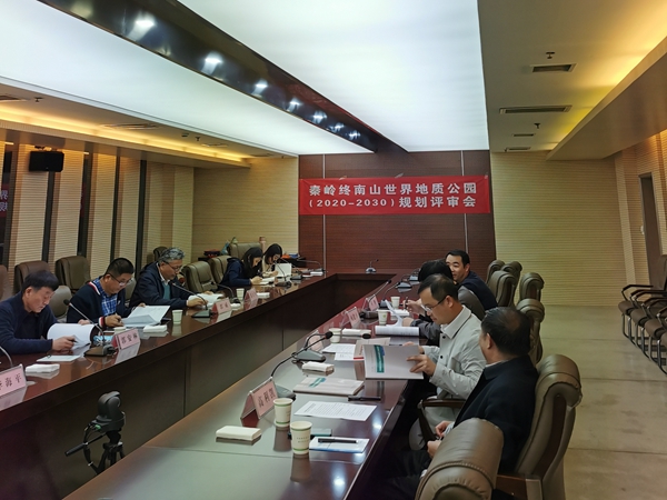 Review Meeting of the Master Plan of Qinling Zhongnanshan UNESCO Global Geopark (2020-2030) Was Held