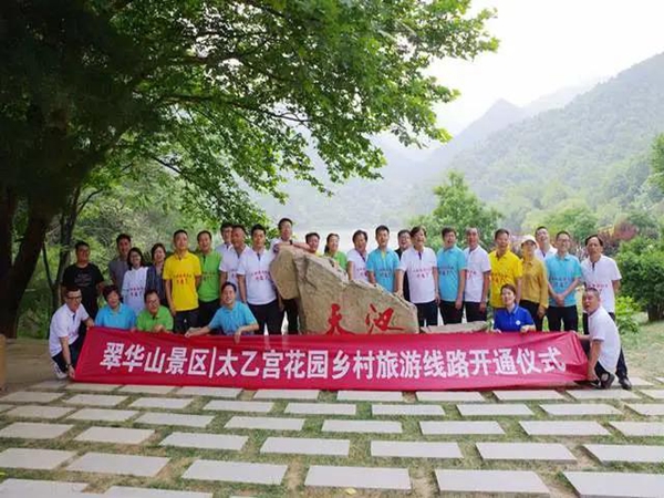 促乡村振兴 “秦岭终南山世界地质公园翠华山景区＋太乙宫花园乡村”旅游线路正式开通