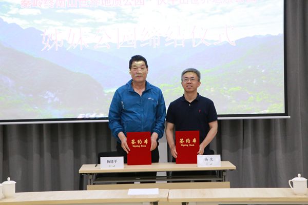 Sisterpark Relationship Was Built Between Qinling Zhongnanshan Global Geopark and Funiushan Global G