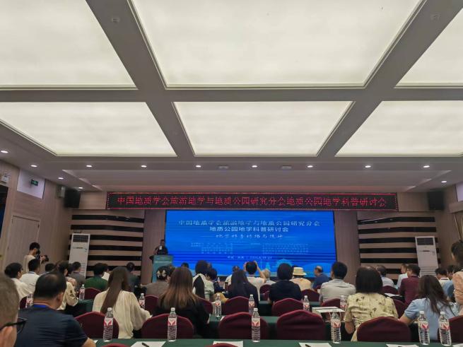 中国地质学会旅游地学与地质公园研究分会地质公园地学科普研讨会在西安举行
