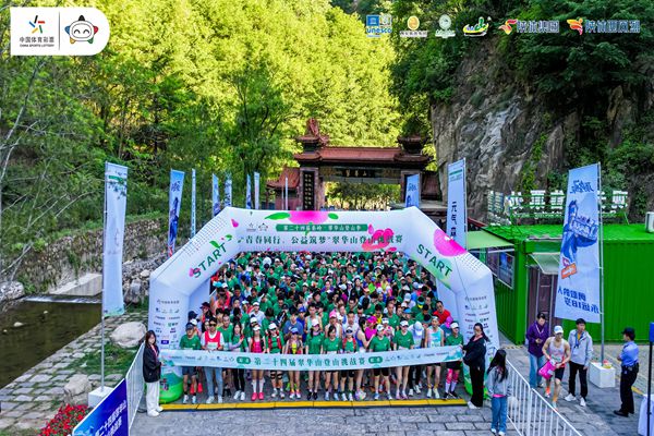第二十四届秦岭终南山登山季暨“青春同行 公益筑梦”翠华山登山挑战赛圆满落幕！