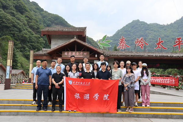 西安外国语大学旅游学院赴秦岭终南山世界地质公园太平景区交流学习