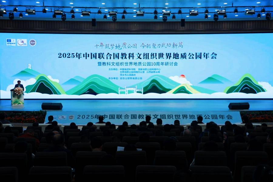 秦岭终南山世界地质公园应邀参加2025年中国教科文组织世界地质公园年会暨教科文组织世界地质公园10周年研讨会