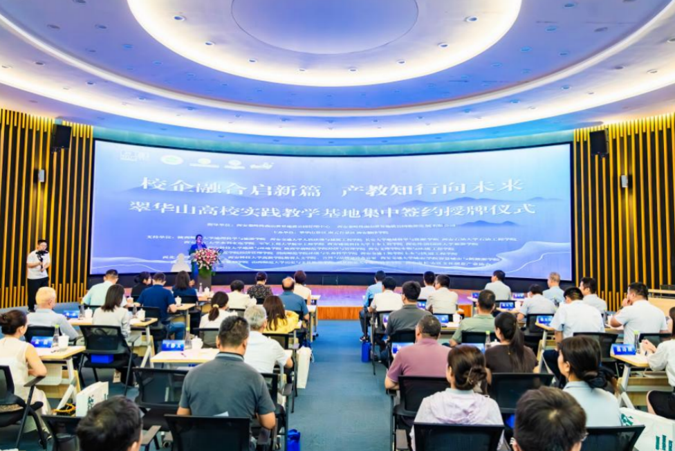 Joining UniversityLocal Forces to Integrate Industry and Education ——Qinling Zhongnanshan Global Geopark Holds Signing and Plaque-Awarding Ceremony for University Practical-Teaching Bases
